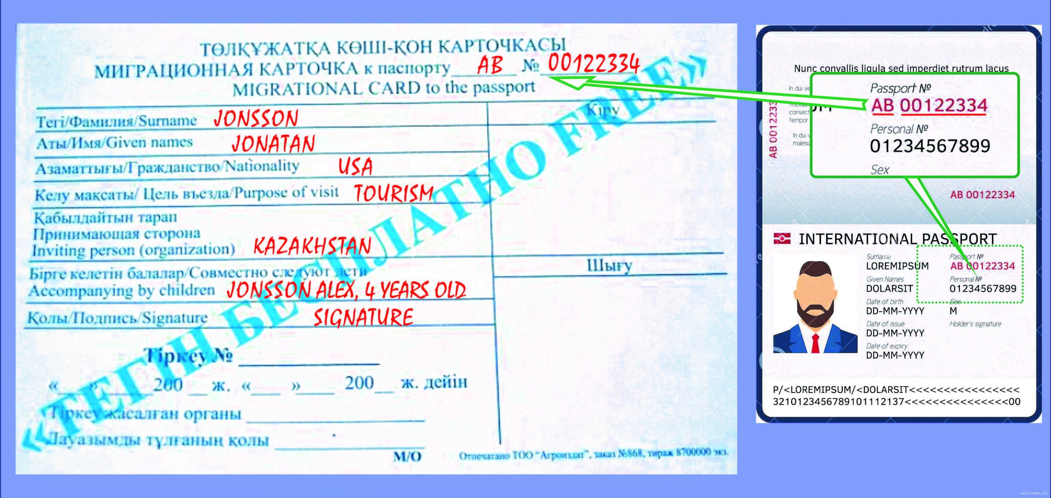 Образец заполнений миграционной карты в Казахстане