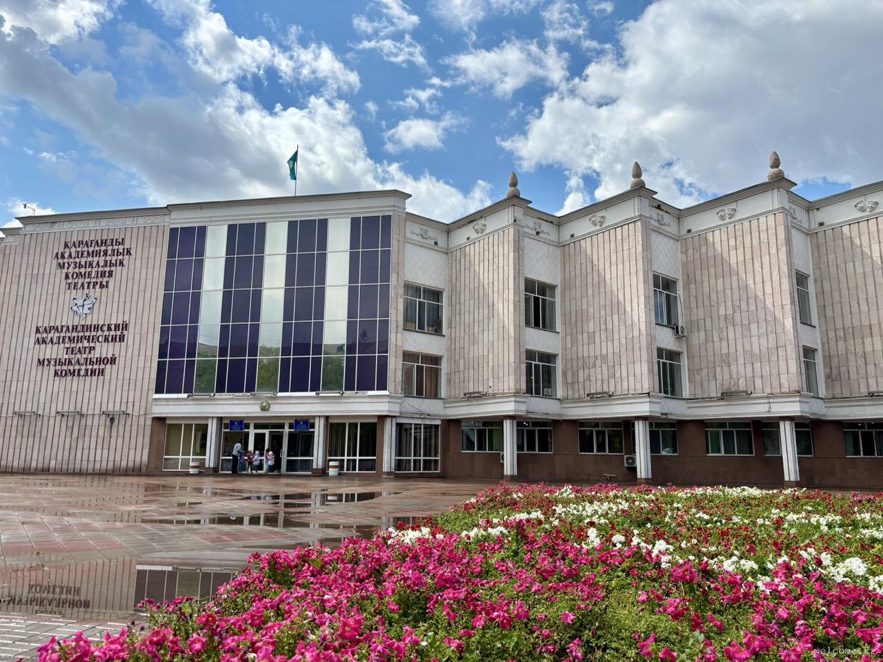 Театры Караганды